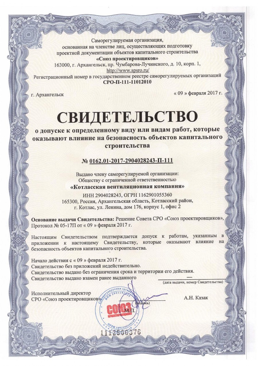 Свидетельство СРО