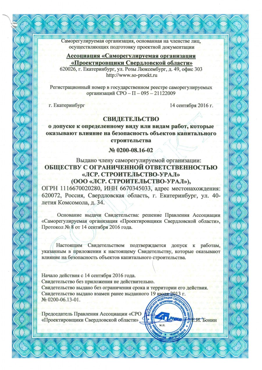 СРО строительный ресурс