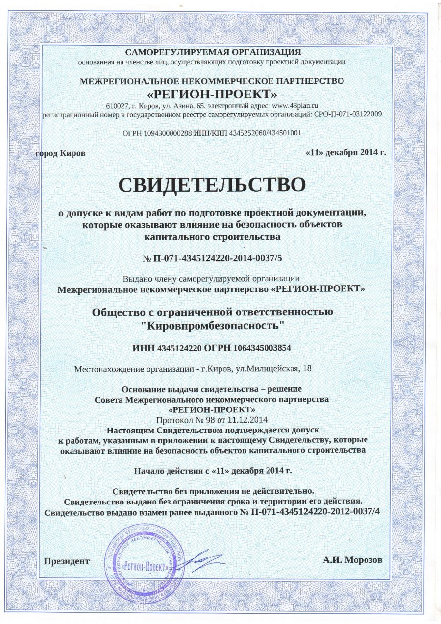 СРО Кострома свидетельство