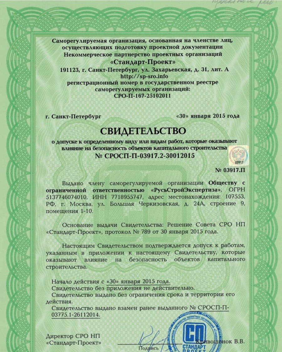 СРО проектировщиков