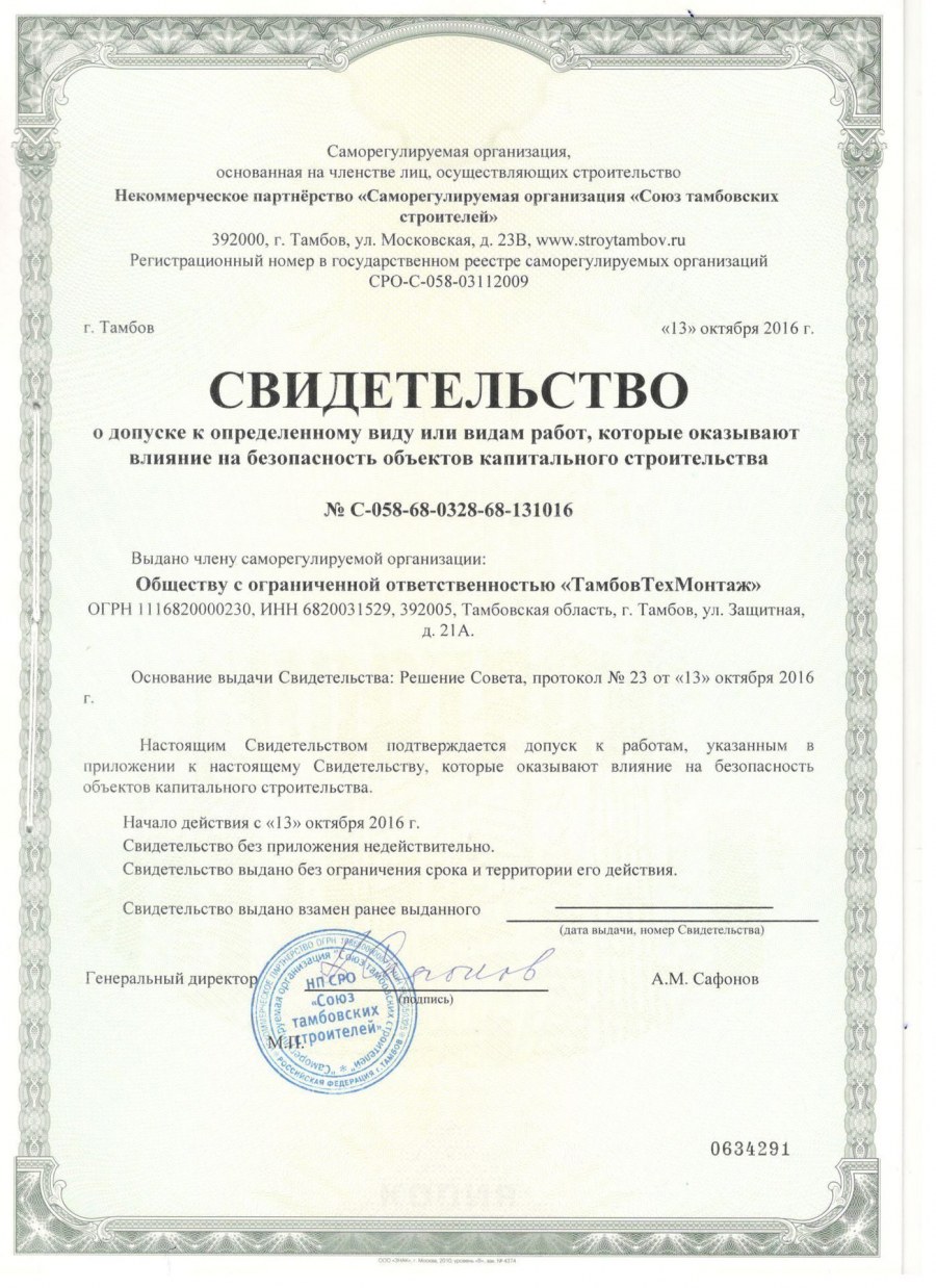 Строительная лицензия СРО