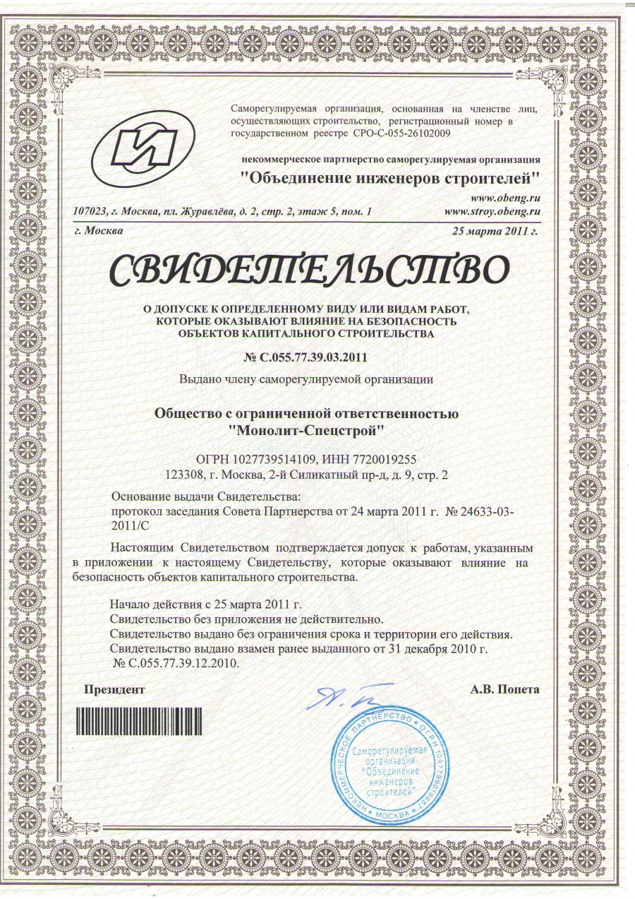 Свидетельство СРО строительство
