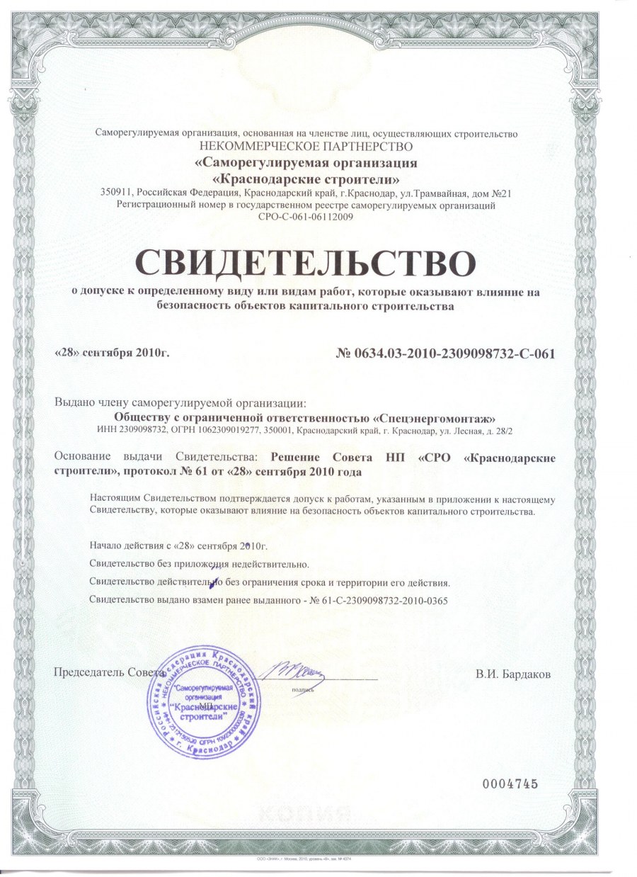 СРО на инженерные сети