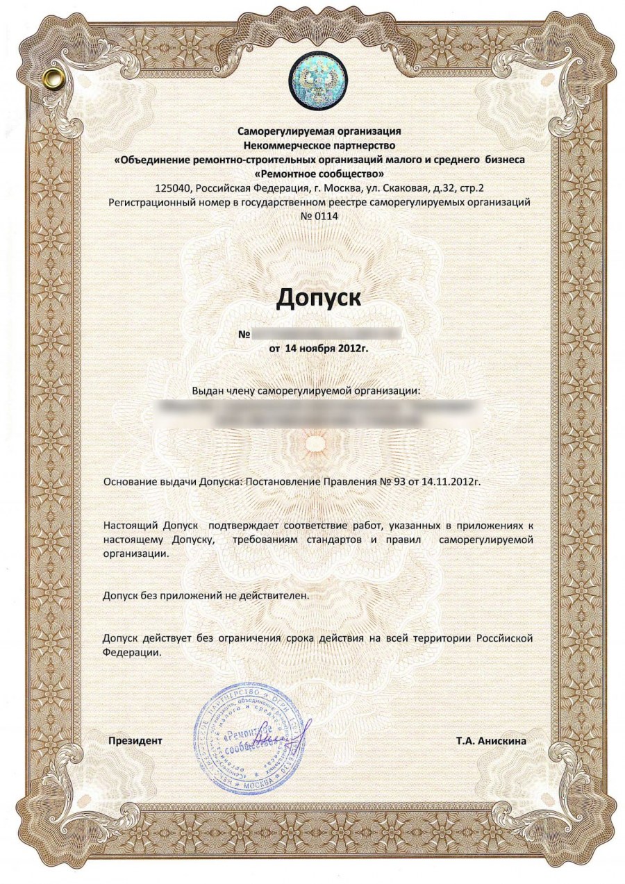 СРО саморегулируемая организация