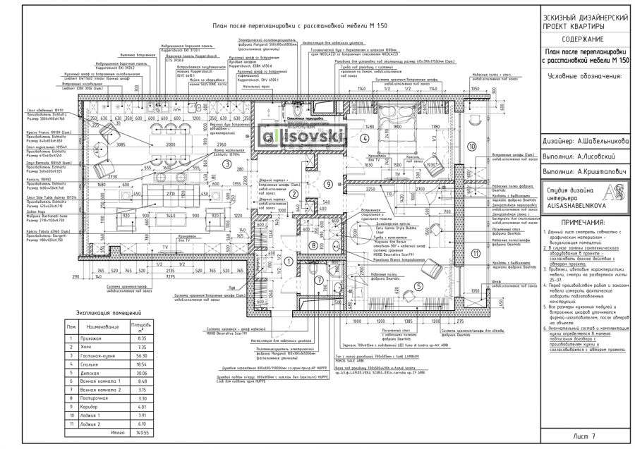 Технический план интерьера