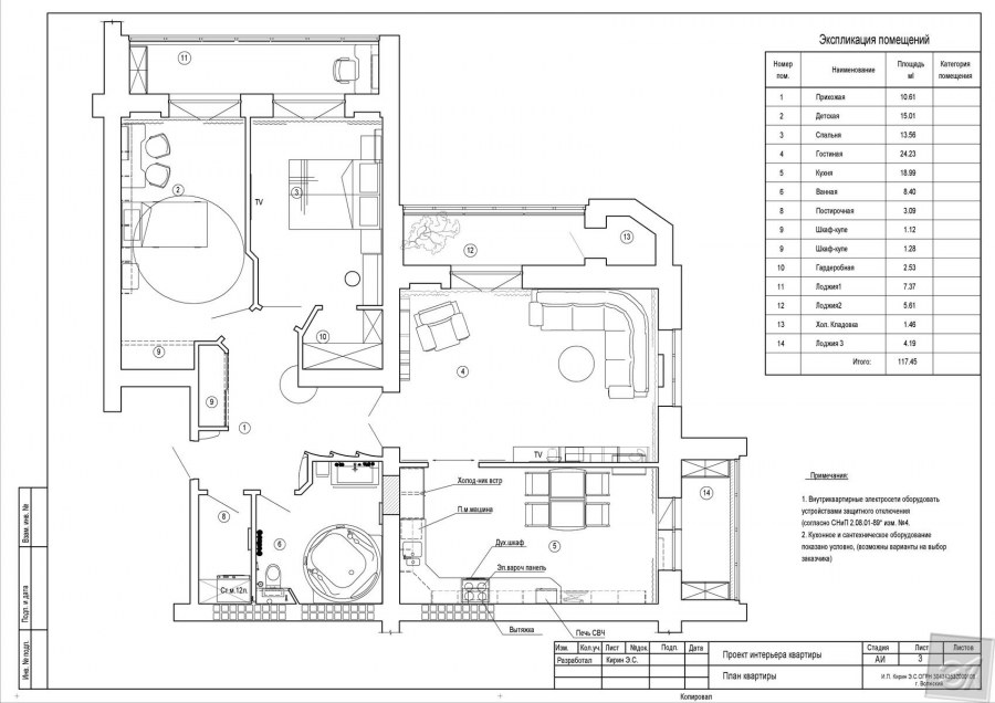 Рабочие чертежи квартиры
