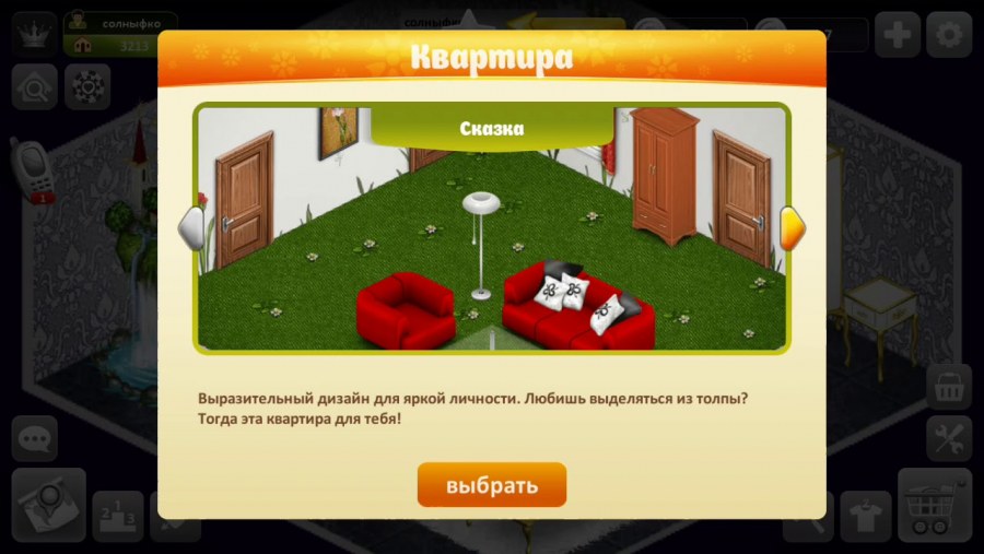 Аватария комната провидец