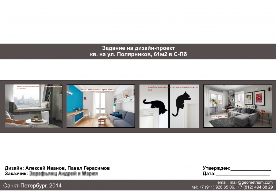ТЗ на дизайн проект квартиры