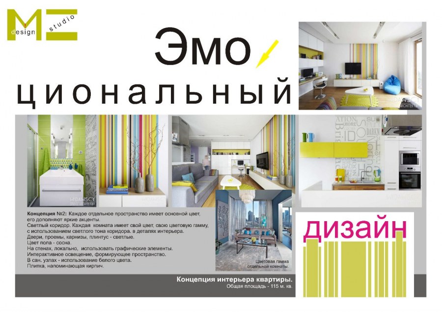 Концепция дизайн проекта