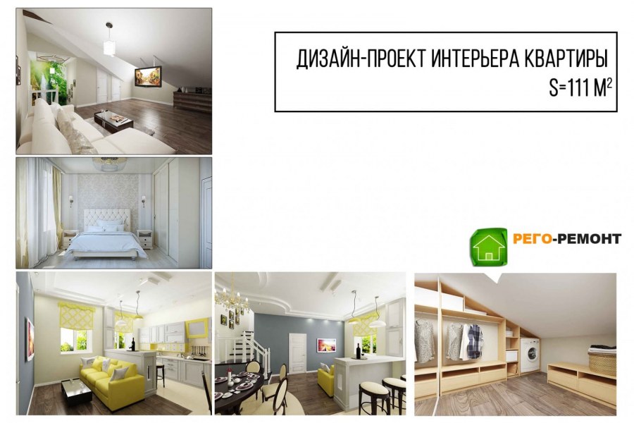 Разработка интерьера квартиры