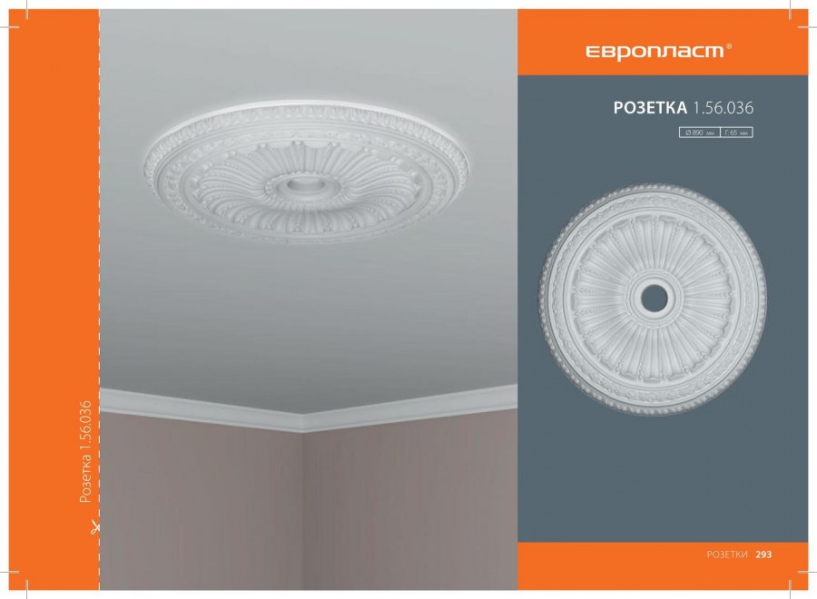 Розетка Европласт 1.56.036