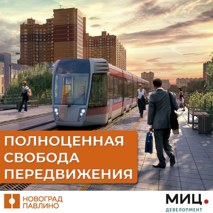 Новоград Павлино трамвай