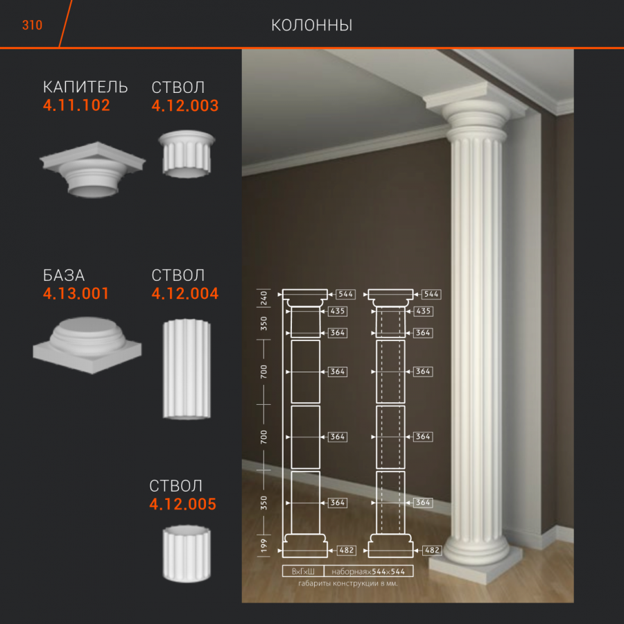 Колонна Европласт 4.12.003
