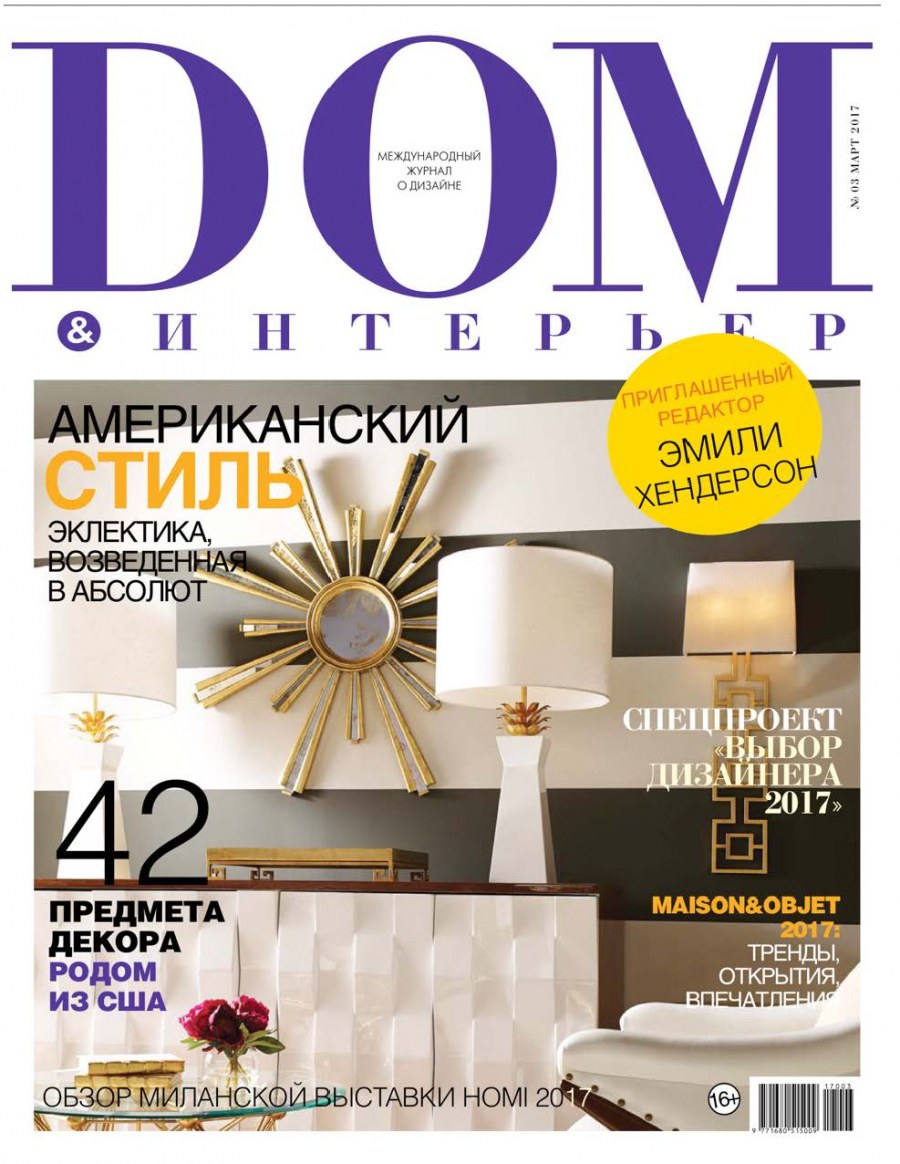 Журнал интерьер дайджест