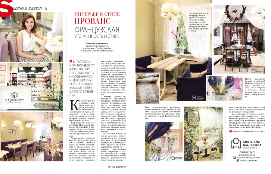 Interior Design журнал