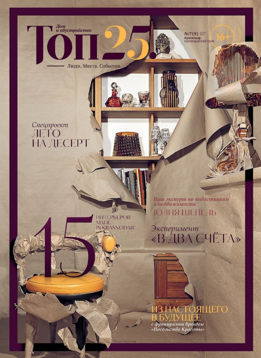 Журналы по декору