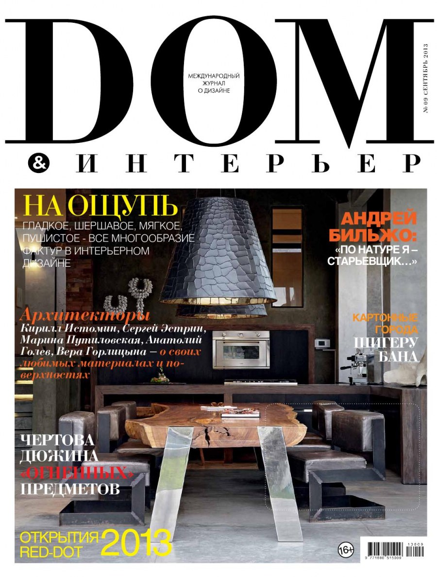 Обложка журнала сад интерьер 2019
