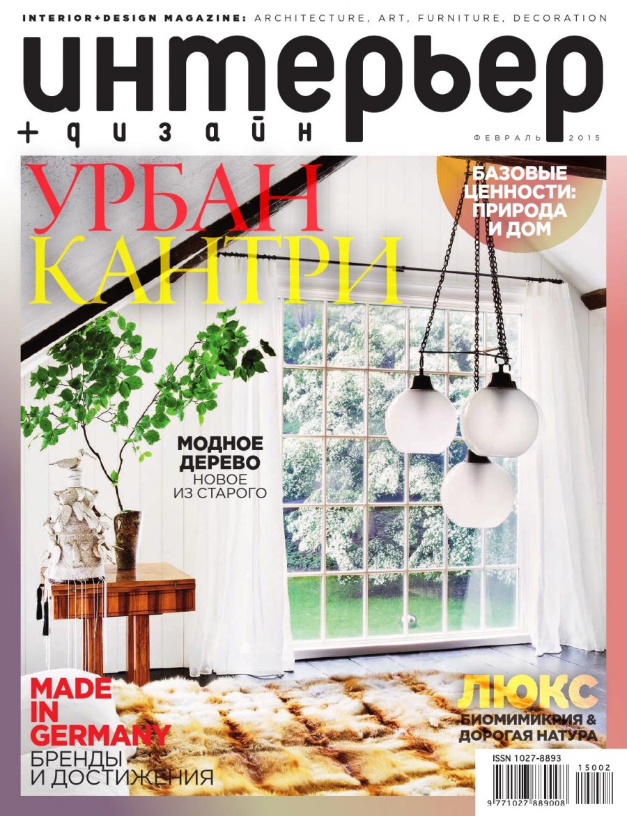 Журнал дизайн интерьера