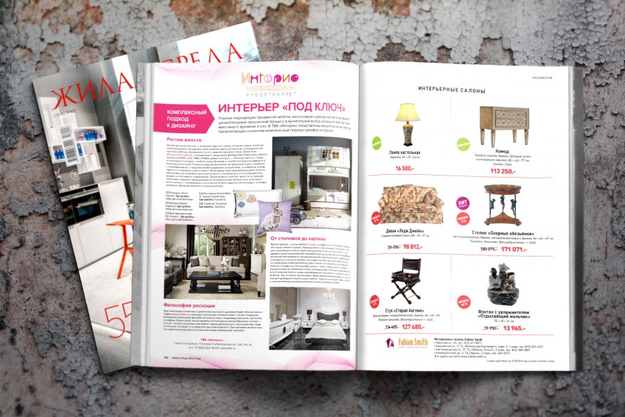 Дизайн проект интерьера в журнале