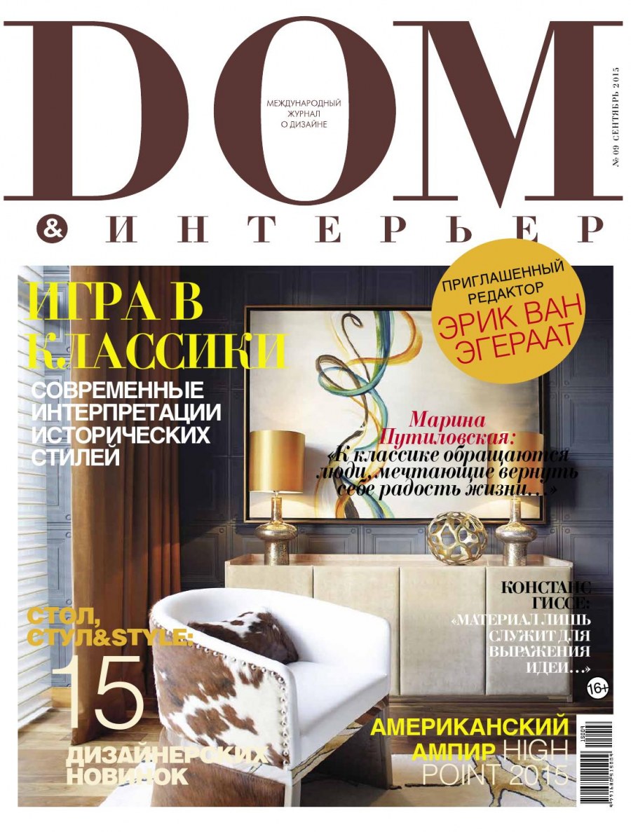 Разворот журнала интерьер