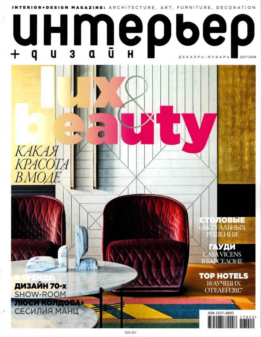 Обложка журнала интерьера
