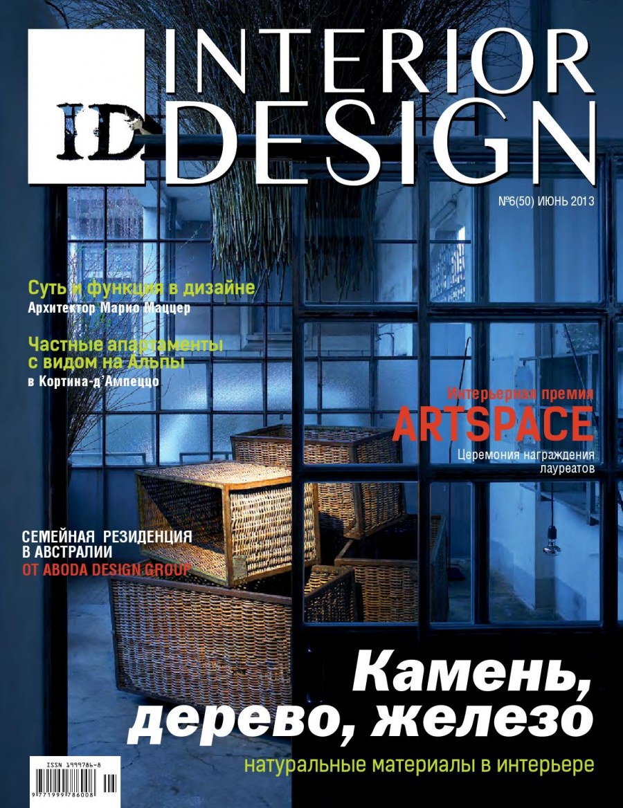 Elle decoration Россия