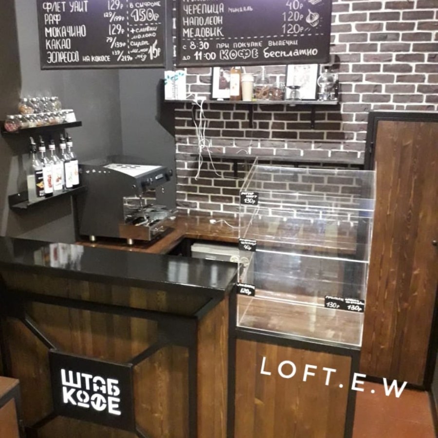 Барная стойка для кофеин