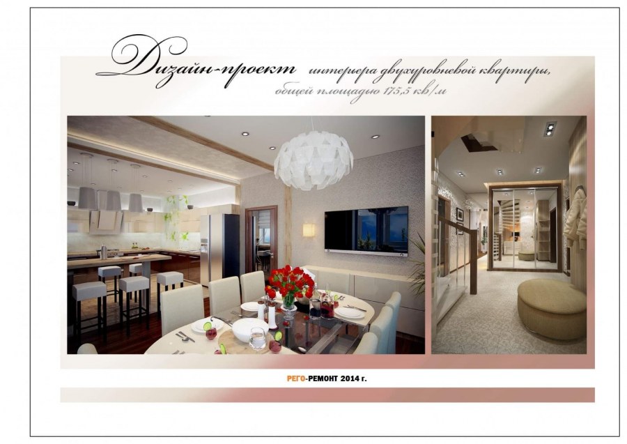 Обложка для дизайн проекта интерьера