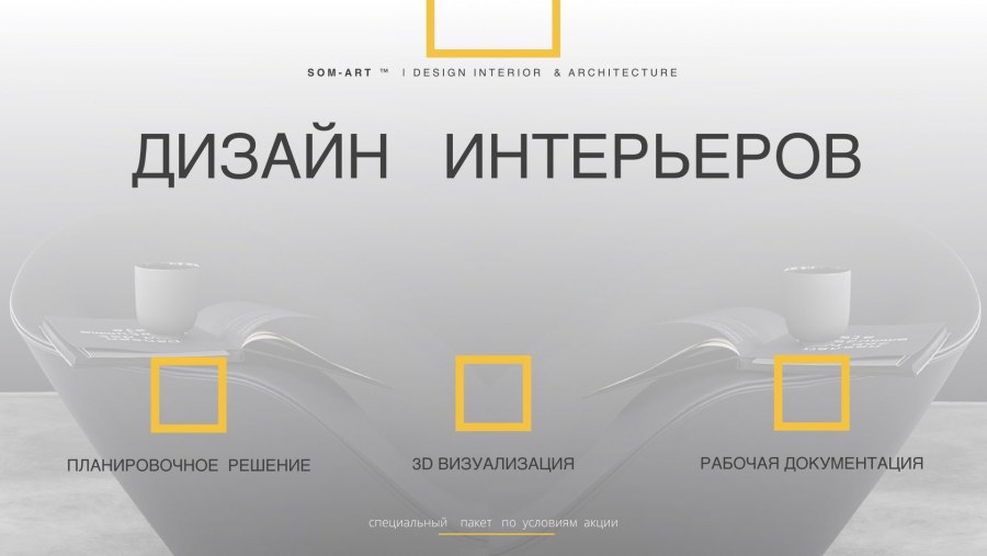 Пакеты дизайнерских услуг