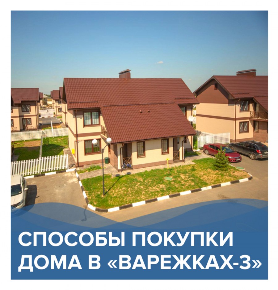 Коттеджный поселок варежки Королев