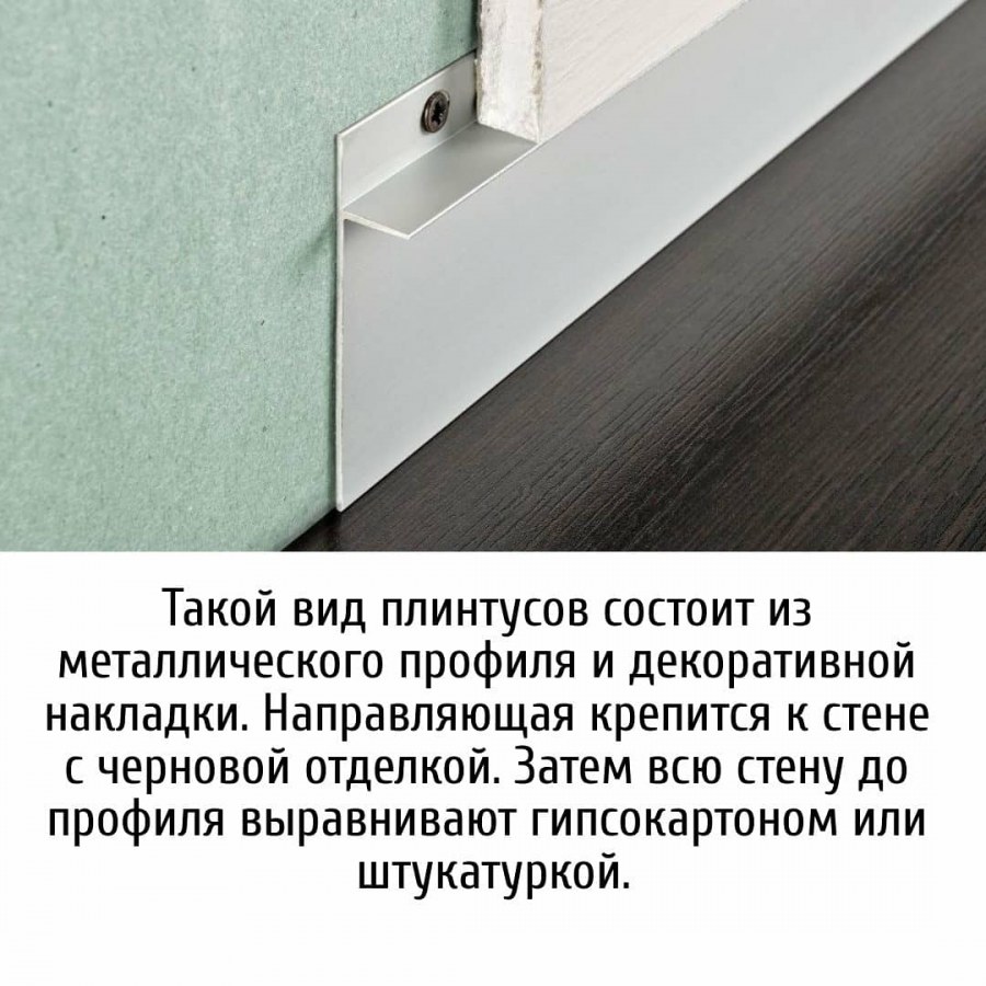 Плинтус PROSKIRTING ins