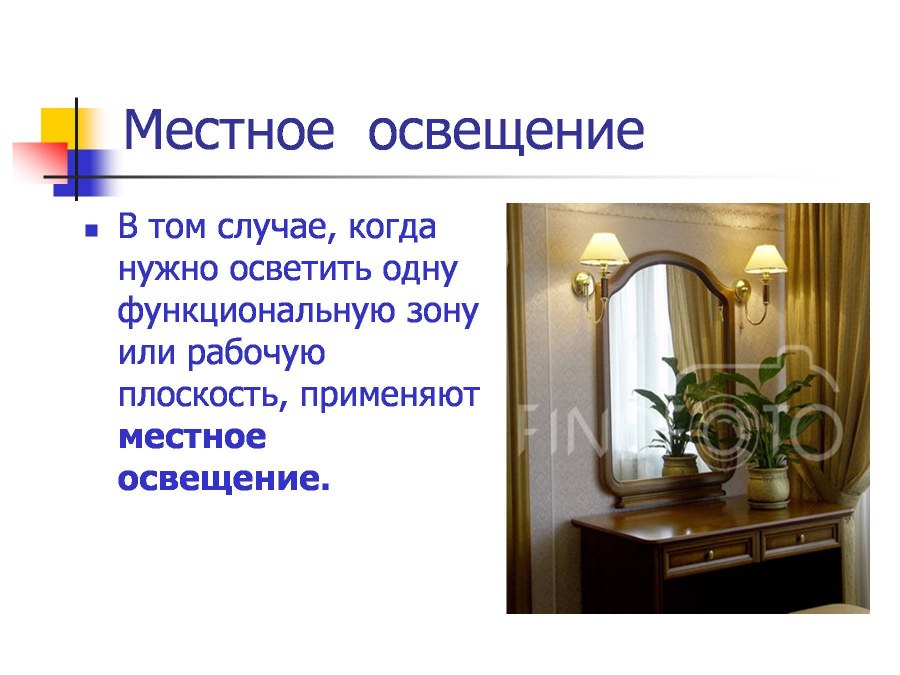 Освещение жилого дома презентация