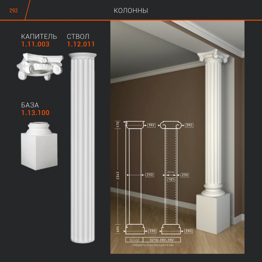 Колонна (Капитель) 1.11.003