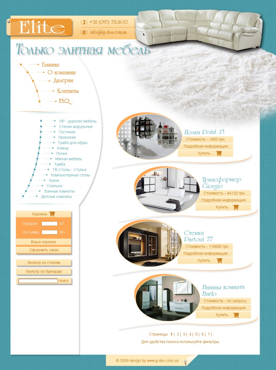 Мягкая мебель Аванти магарх