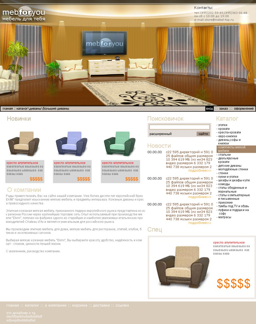 Мягкий мебель Султан Гойты