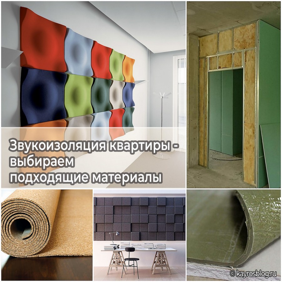 Звукоизоляция дома