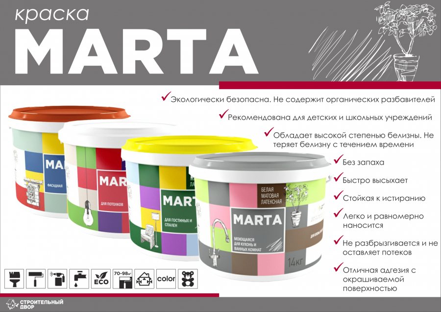 Краска для гостиных и спален Marta Eco