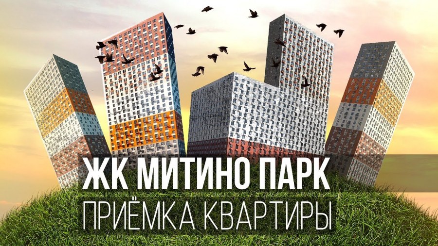 Приёмка квартиры ГК пик