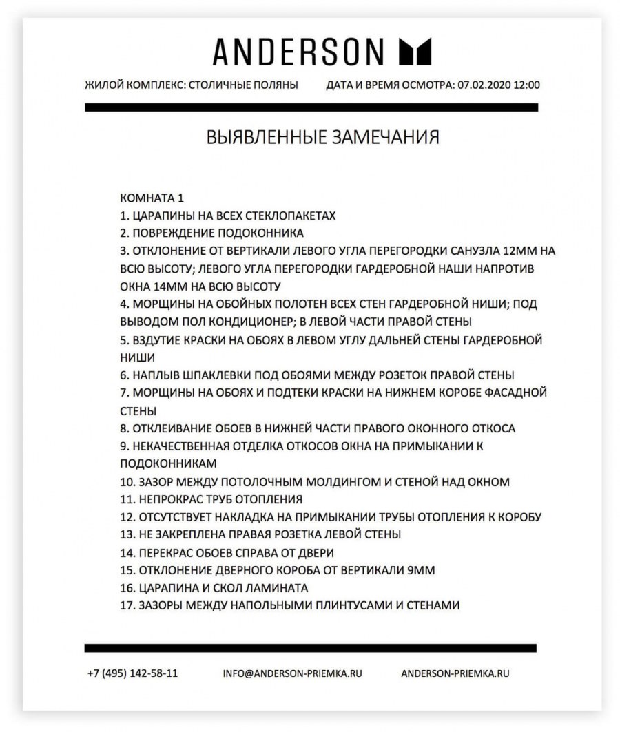 Андерсон приемка