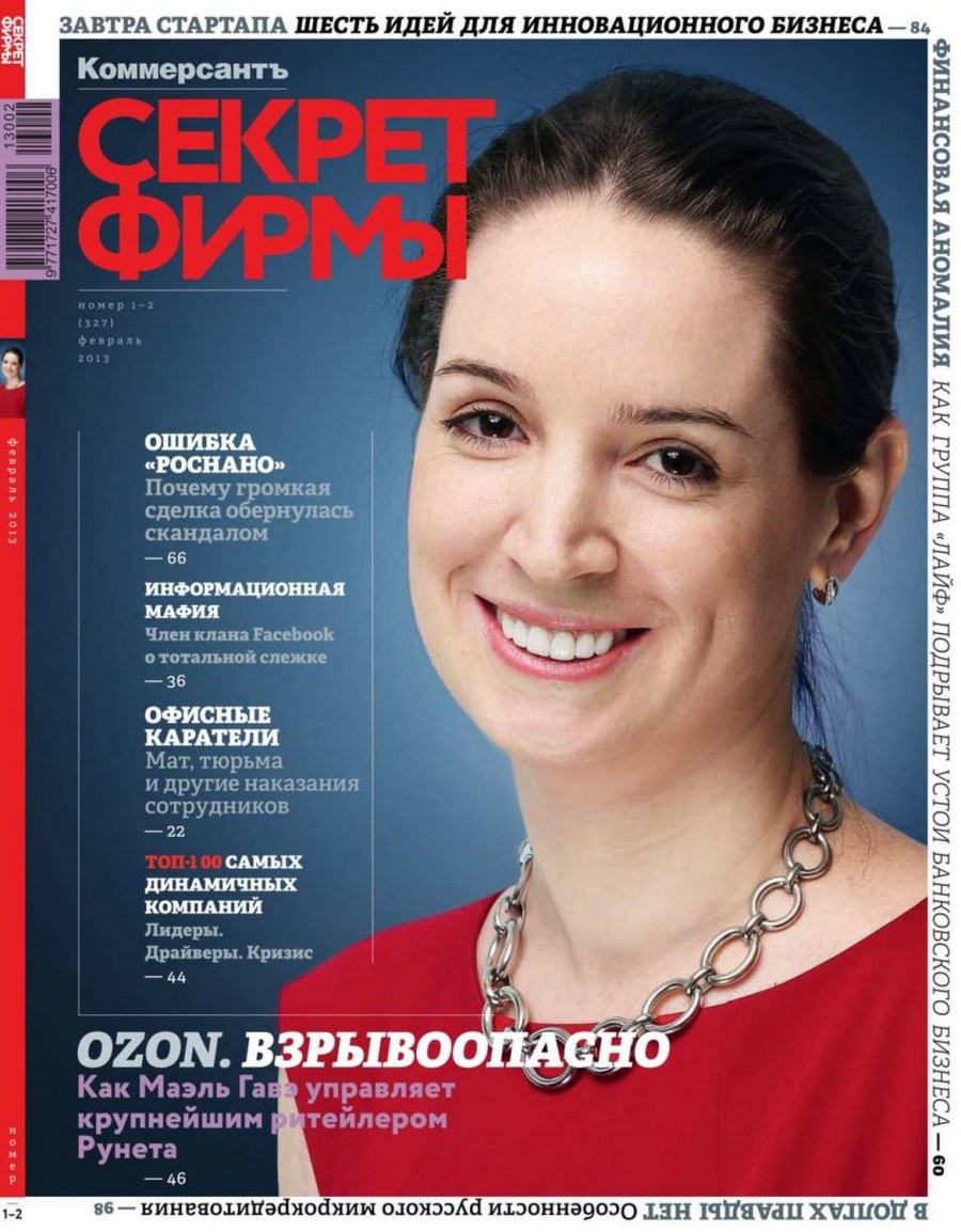 Коммерсант секрет фирмы