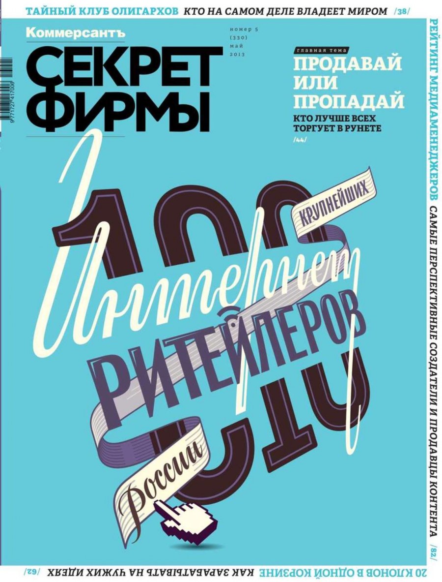 Секрет фирмы газета