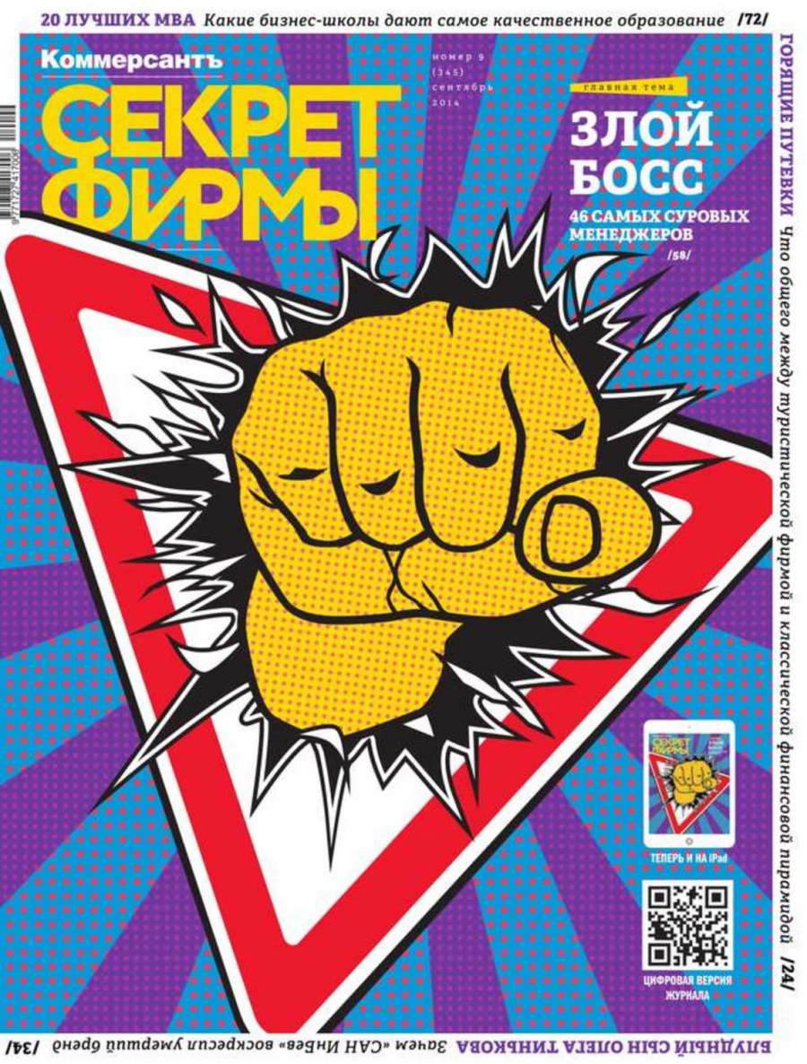 Секрет фирмы