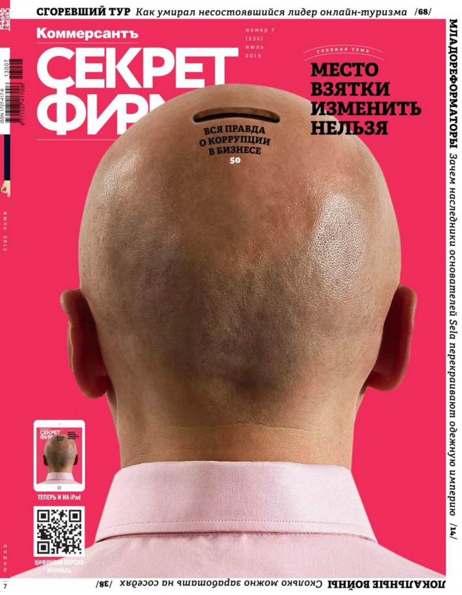 Инфографика секрет фирмы