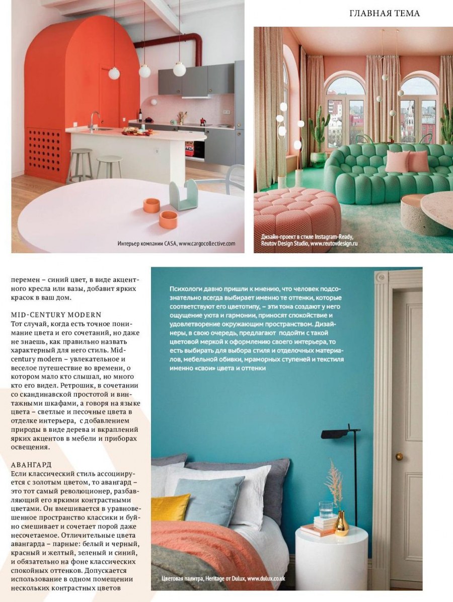 Комната в Газетном стиле