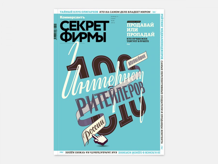 Секрет фирмы журнал