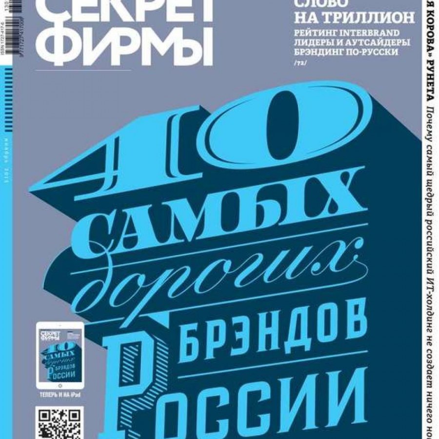 Секрет фирмы журнал