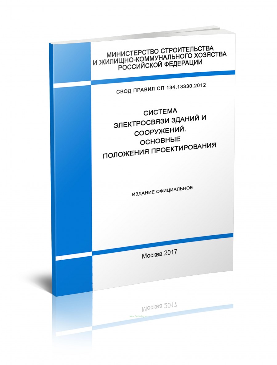 СП 24.13330.2016 свайные фундаменты Актуализированная редакция