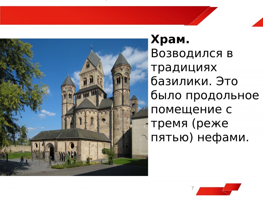 Романский стиль в Европе презентация