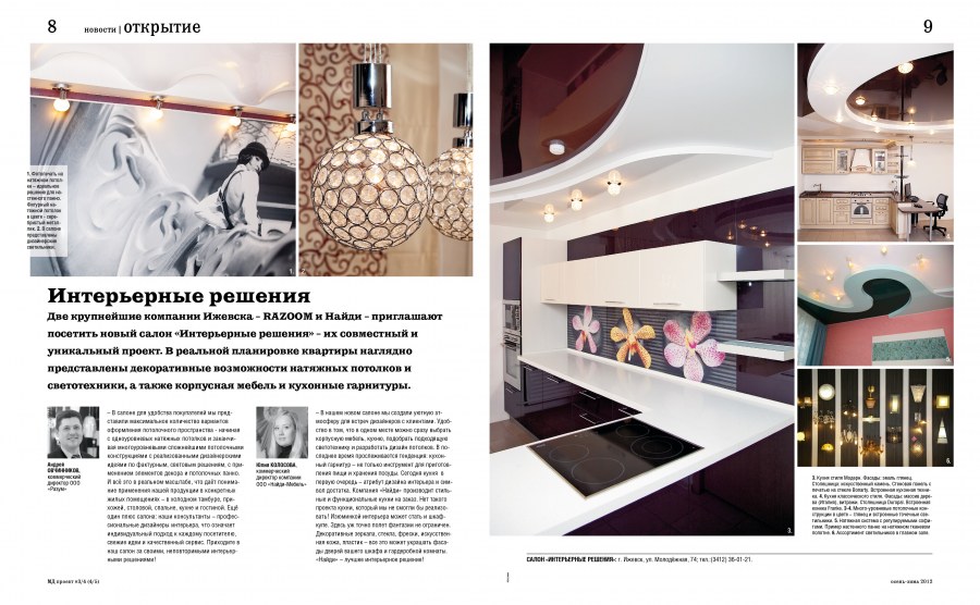 Интерьерные решения Пермь