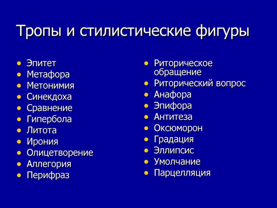 Стилистические приемы в английском